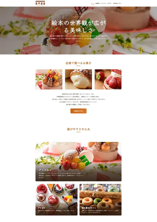 飲食業のホームページ制作事例 2