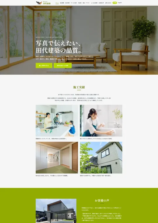 建設・住宅業のホームページ制作事例 3