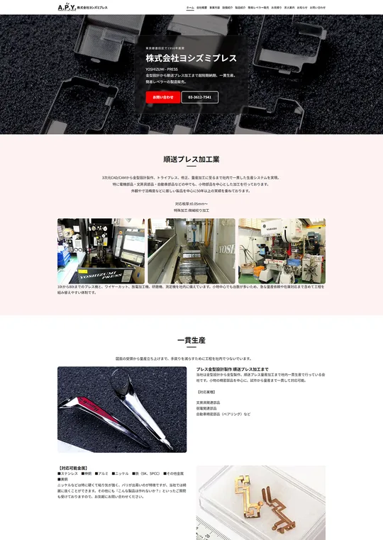 製造業のホームページ制作事例 2