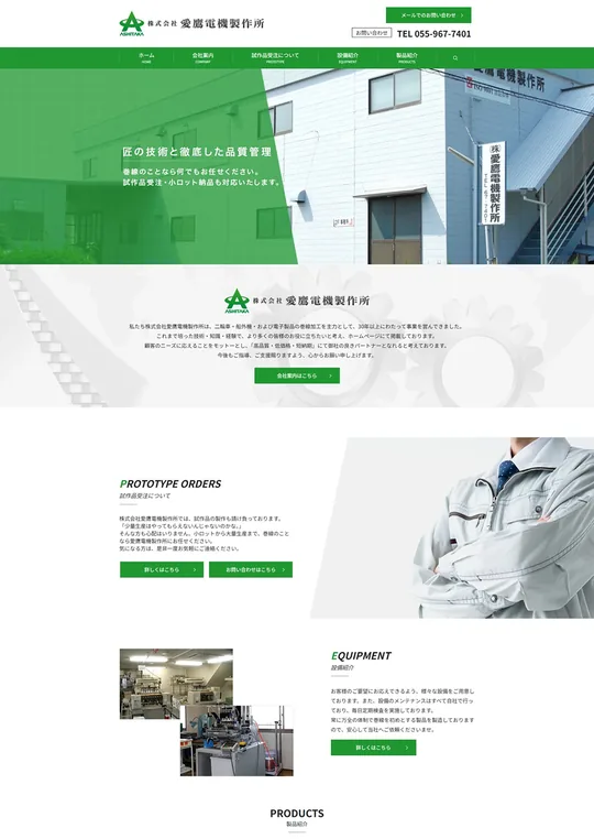 製造業のホームページ制作事例 3
