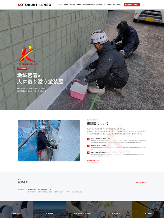 塗装会社の導入事例